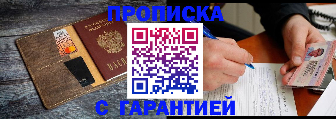 прописка гарантия в Муроме