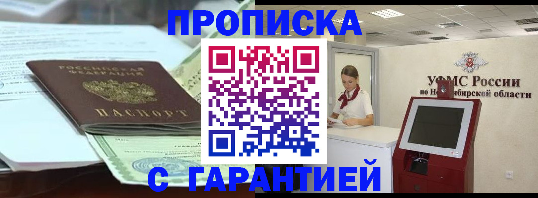 прописка гарантия в Муроме