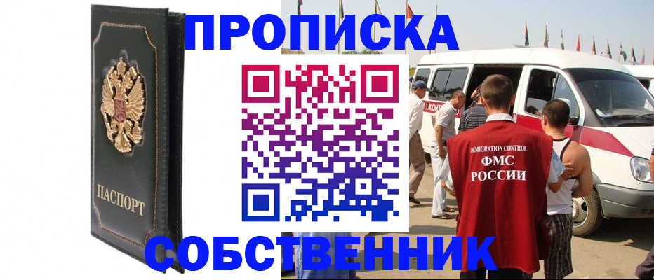 прописка для работы в Муроме