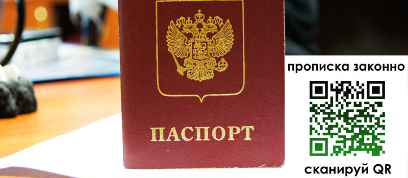 регистрация в Муроме прописка в Муроме